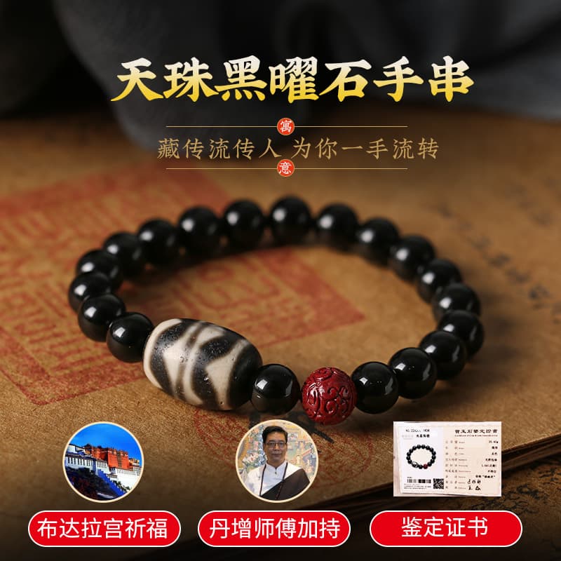【藏传佛教 开光正品】天然天珠 黑曜石手串 gZi Beads Bracelet 辟邪挡灾 消灾解难 脱离贫穷 消除穷根 招财纳福 吉祥如意 平安健康 风水手链 Fengshui ornaments